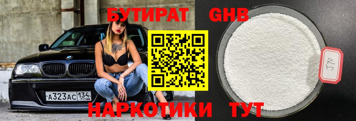 Сунжа  БУТИРАТ оксибутират  Вход с VPN 