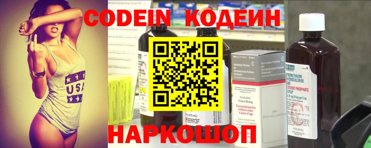 Кодеиновый сироп Lean Purple Drank Сунжа