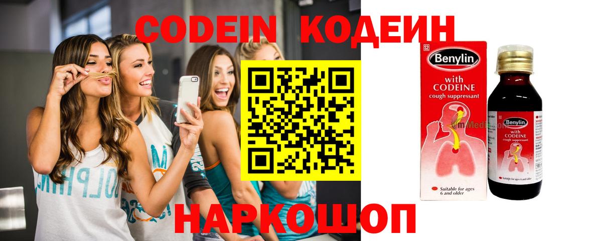Кодеин Purple Drank  Кодеин Purple Drank  Вход с VPN  Сунжа 